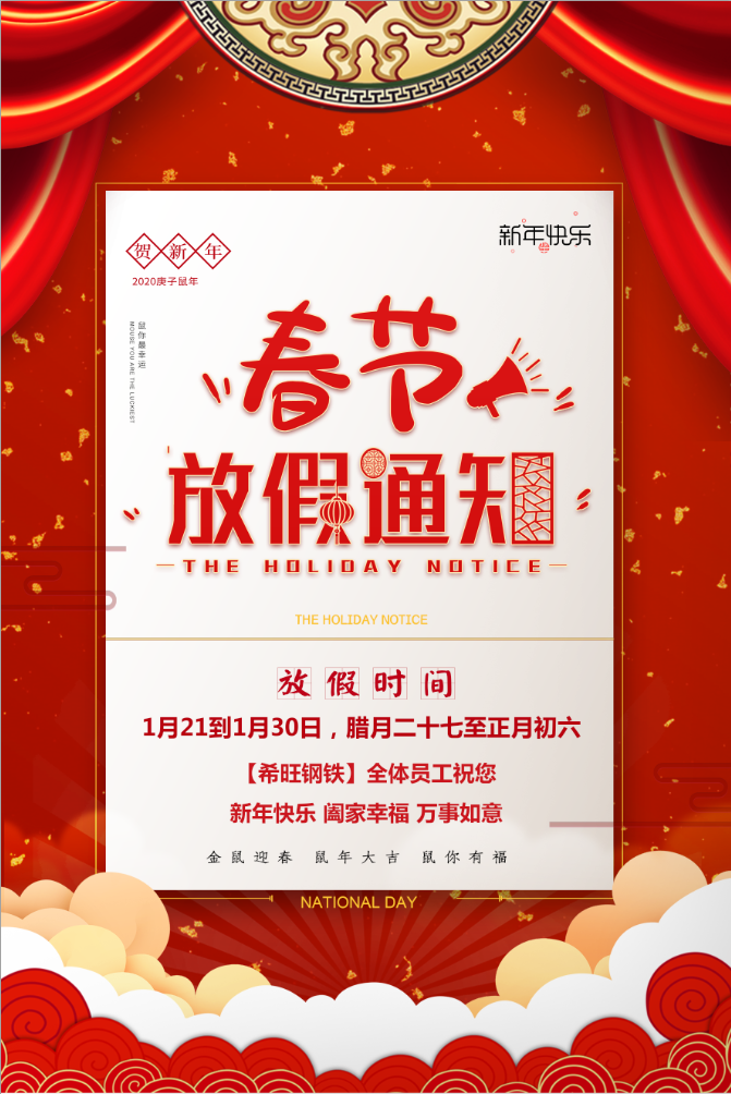 2020年春節放假通知