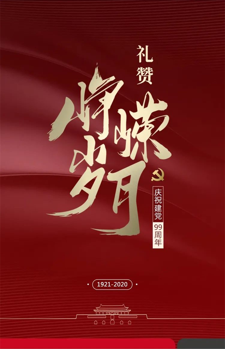 慶祝“七一”建黨節